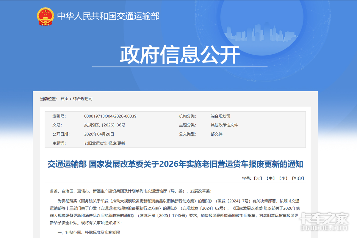 2026年决胜下半场:公路货运迎来一波新规 带你一文速览!