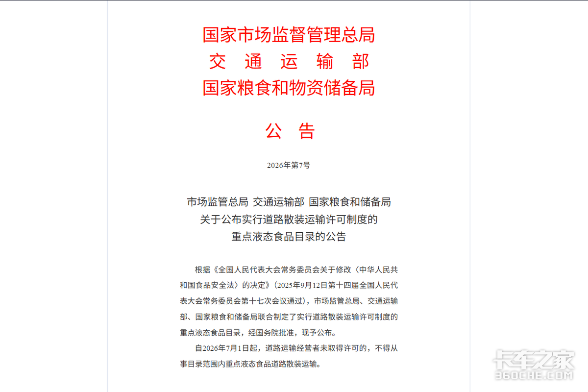 2026年决胜下半场:公路货运迎来一波新规 带你一文速览!
