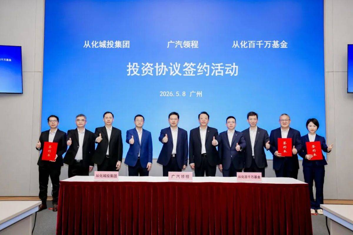 2.5亿元战略投资落地!广汽领程与广州市从化区携手共建新能源商用车产业协同发展新格局图片3