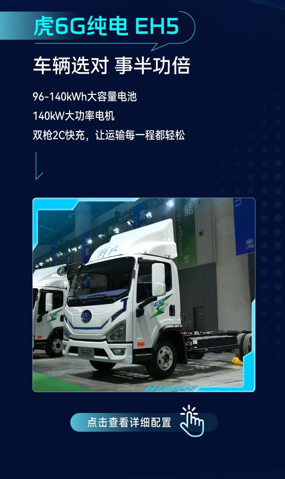 解放轻卡产品大焕新｜新能源车型已就位！
