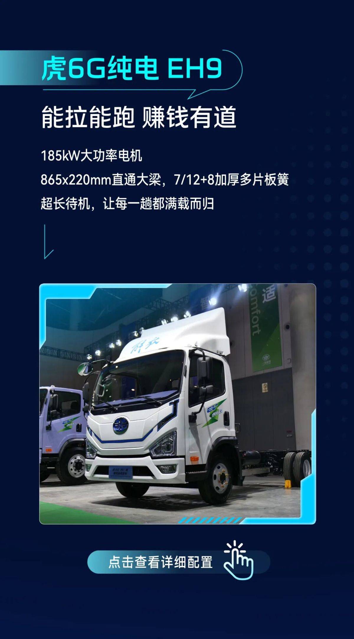 解放轻卡产品大焕新｜新能源车型已就位！