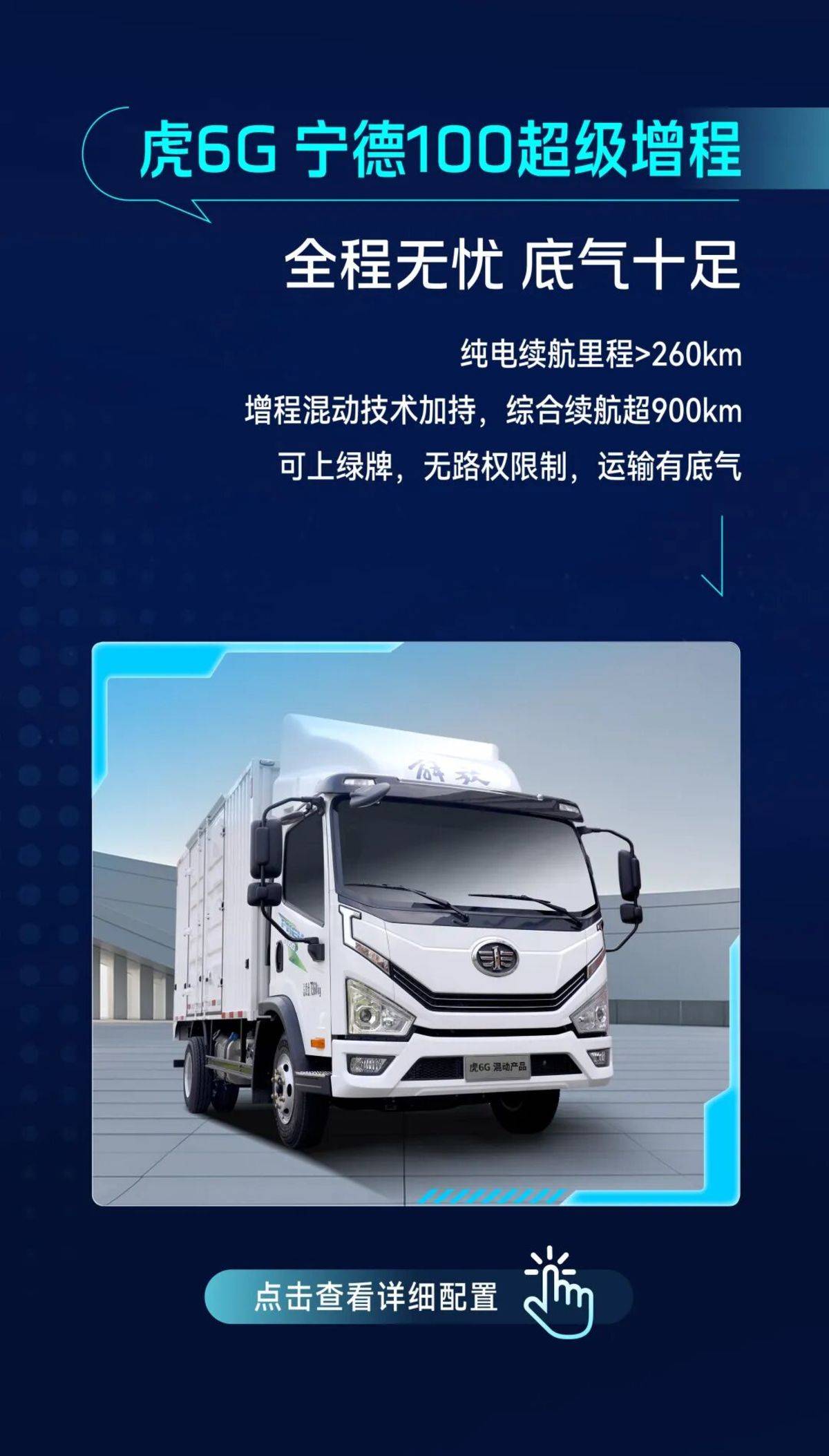 解放轻卡产品大焕新｜新能源车型已就位！