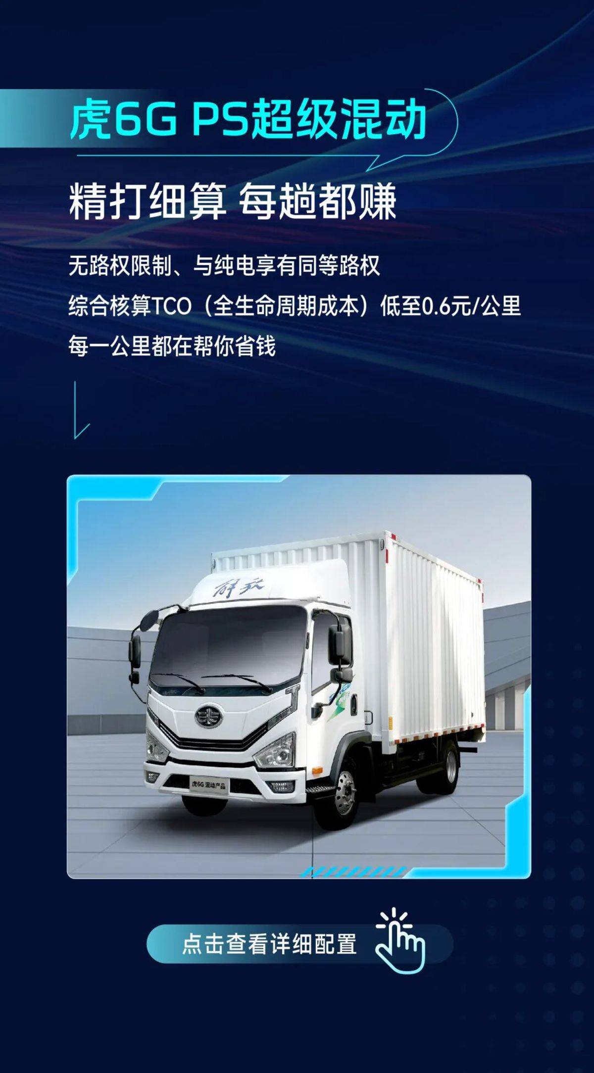 解放轻卡产品大焕新｜新能源车型已就位！