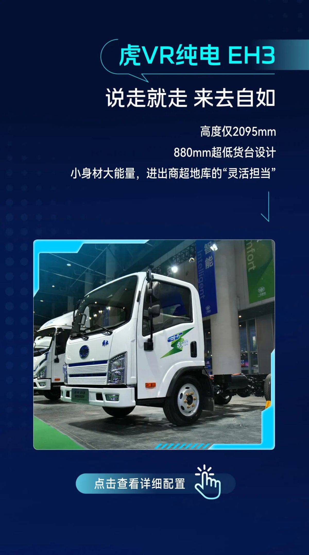 解放轻卡产品大焕新｜新能源车型已就位！