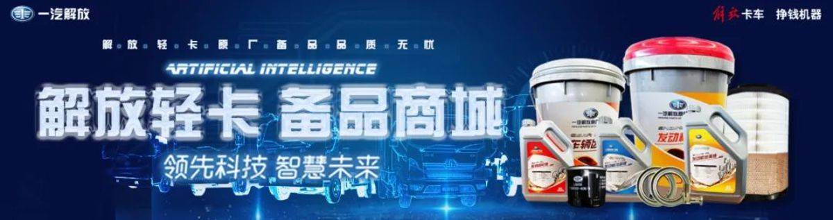 解放轻卡产品大焕新｜新能源车型已就位！