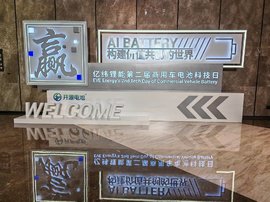 新能源商用车最优解！亿纬AI Battery让商用车电池学会“主动思考”