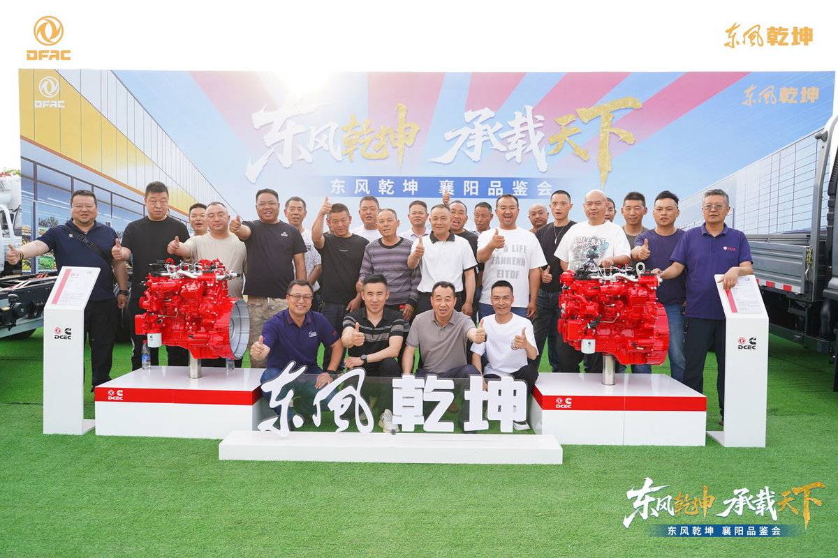 东风乾坤 K6/K6E 襄阳品鉴会圆满举办