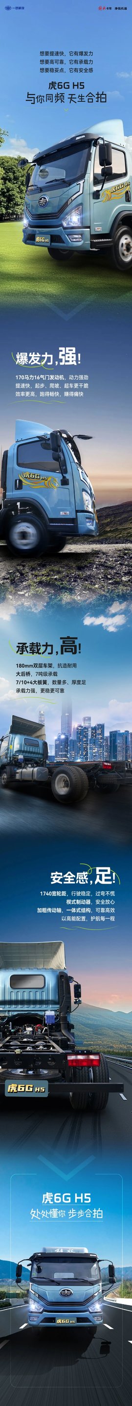 虎6G与你，天生合拍！