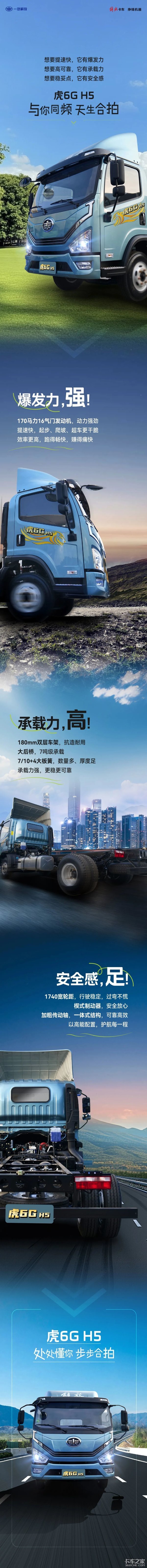 虎6G与你,天生合拍! 虎6G与你,天生合拍!