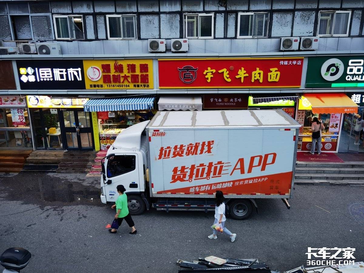 一年干完10亿单,货拉拉为什么越赚越心虚?