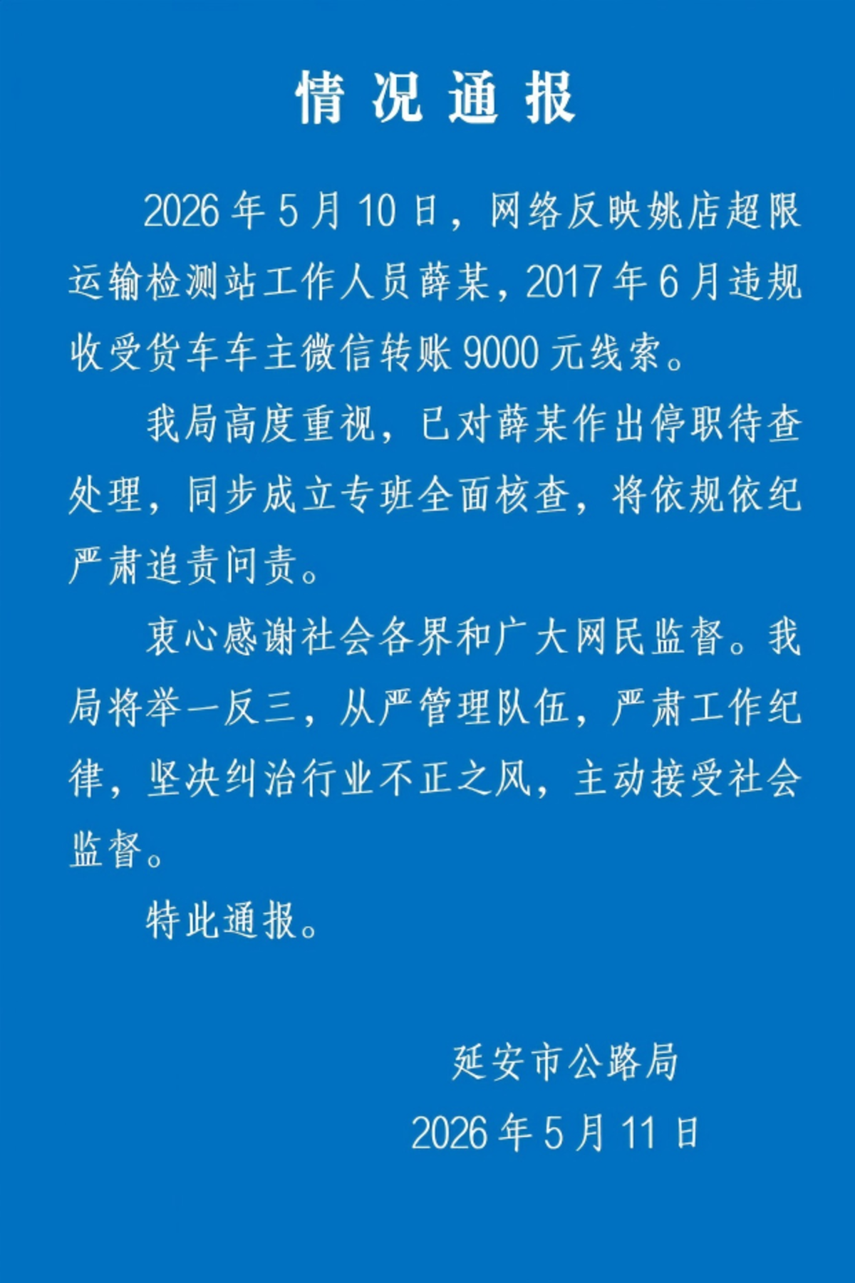 �ϲ飡����վԱ��Υ������
