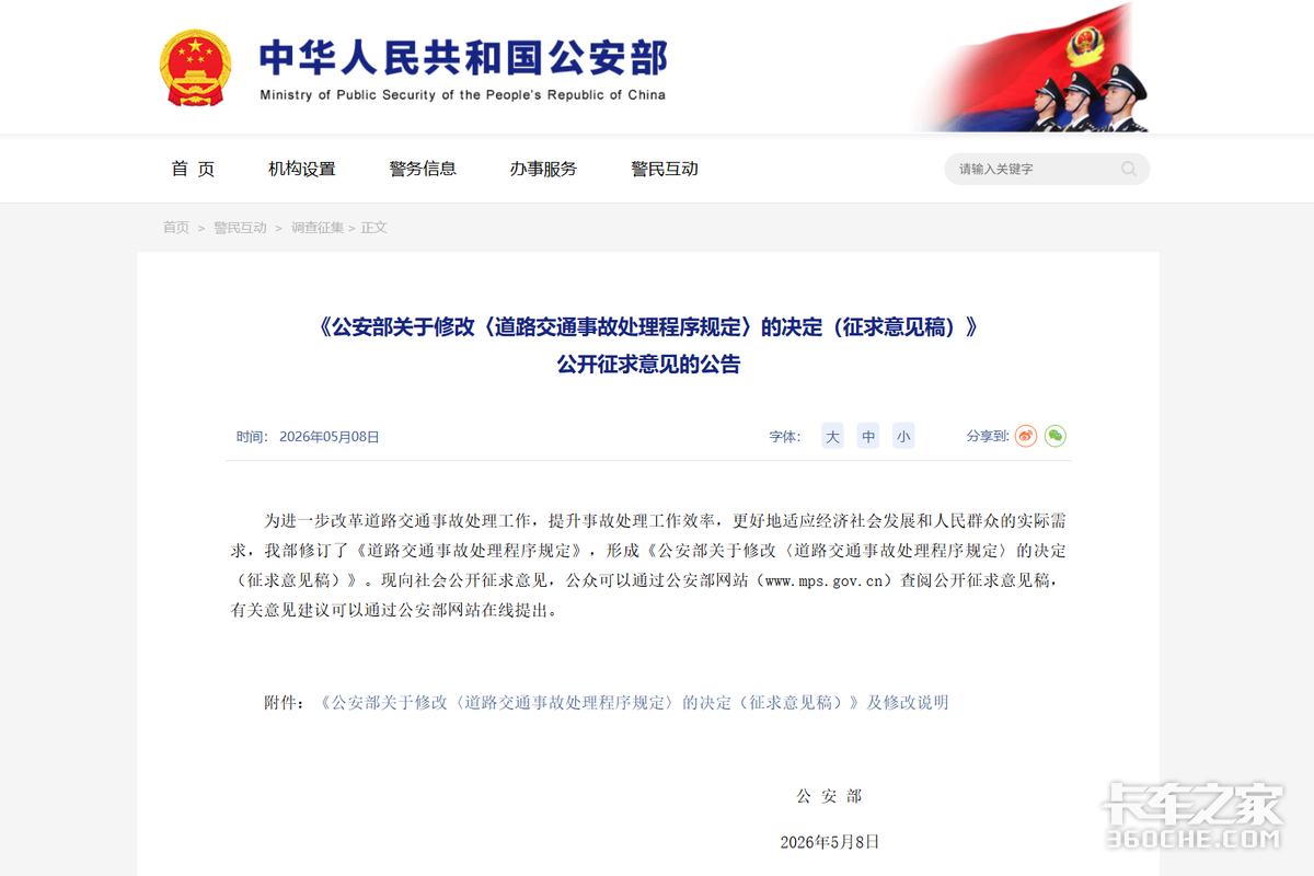 公安部拟修订《道路交通事故处理程序规定》 对卡友意味着什么?