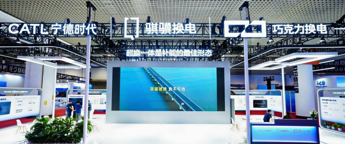 零碳运输最佳补能形态 宁德时代“超换一体”解决方案亮相厦门智交会宁德时代展出“超换一体”解决方案