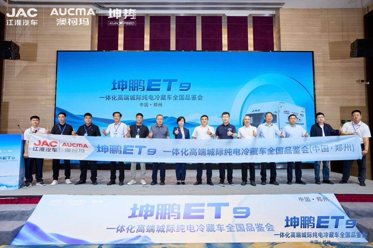 坤鹏ET9一体化高端城际纯电冷藏车全国品鉴会郑州站圆满落幕,焕新中原冷链绿色新生态2ad81118d998f78b0e0e860b85f7bb10
