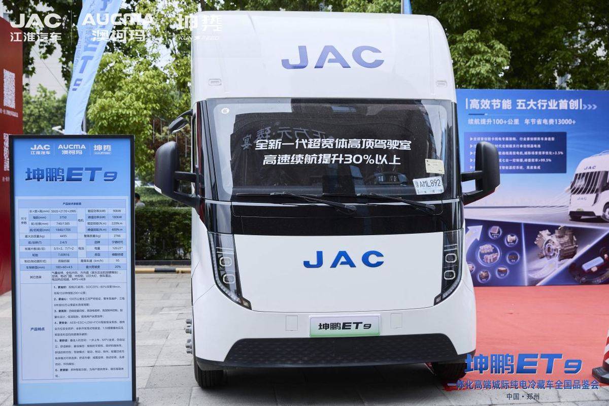 坤鹏ET9一体化高端城际纯电冷藏车全国品鉴会郑州站圆满落幕,焕新中原冷链绿色新生态72afceecbd0a61df31fa9fc371e587b3