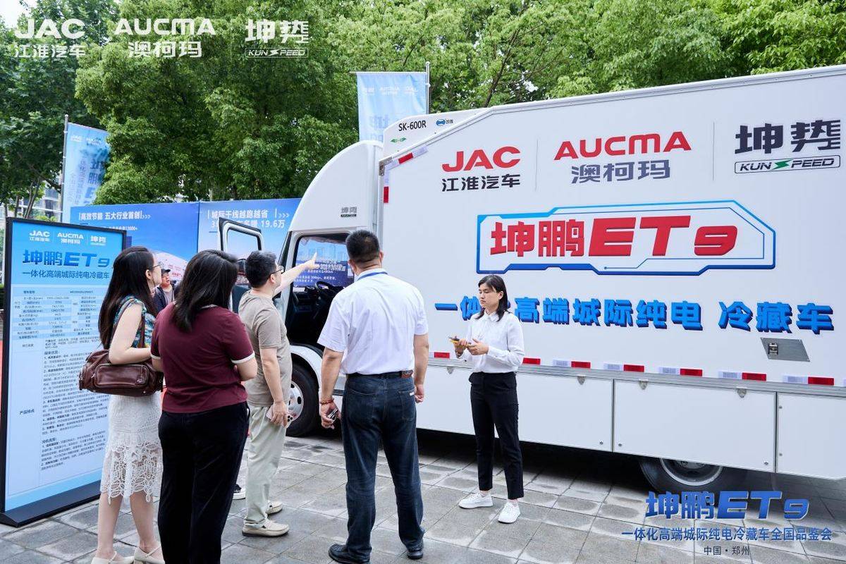 坤鹏ET9一体化高端城际纯电冷藏车全国品鉴会郑州站圆满落幕,焕新中原冷链绿色新生态f142d9cc5dfee33ecdd51941eeec2863