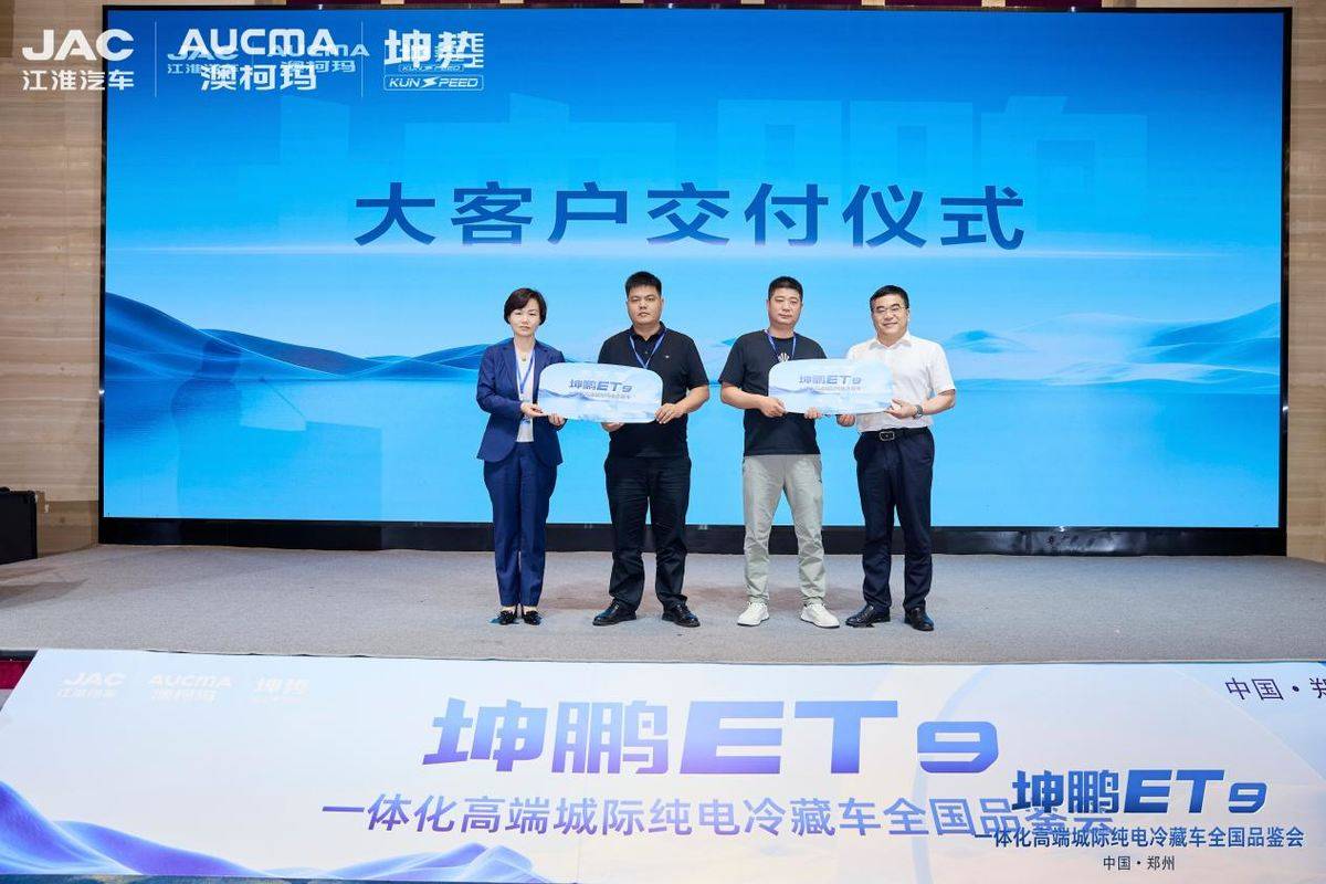坤鹏ET9一体化高端城际纯电冷藏车全国品鉴会郑州站圆满落幕,焕新中原冷链绿色新生态8fee8fd4122ebd54da68ffabca8e2b57