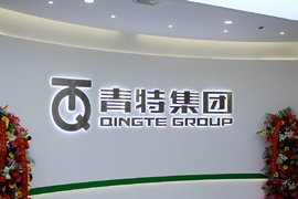 六十七年老厂转身:青特集团的新能源"桥"段
