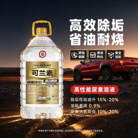 可兰素全新推出除垢小金桶5kg轻装版