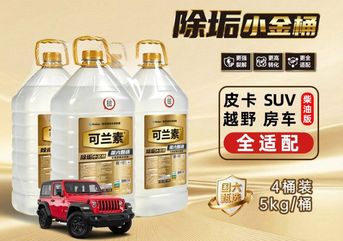 可兰素全新推出除垢小金桶5kg轻装版descript