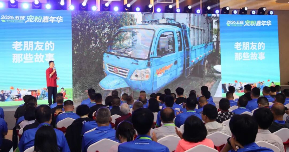 宠粉Party!2026五征宠粉嘉年华:与世界冠军王皓一起开启福利狂欢