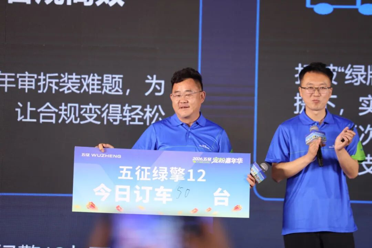 宠粉Party!2026五征宠粉嘉年华:与世界冠军王皓一起开启福利狂欢