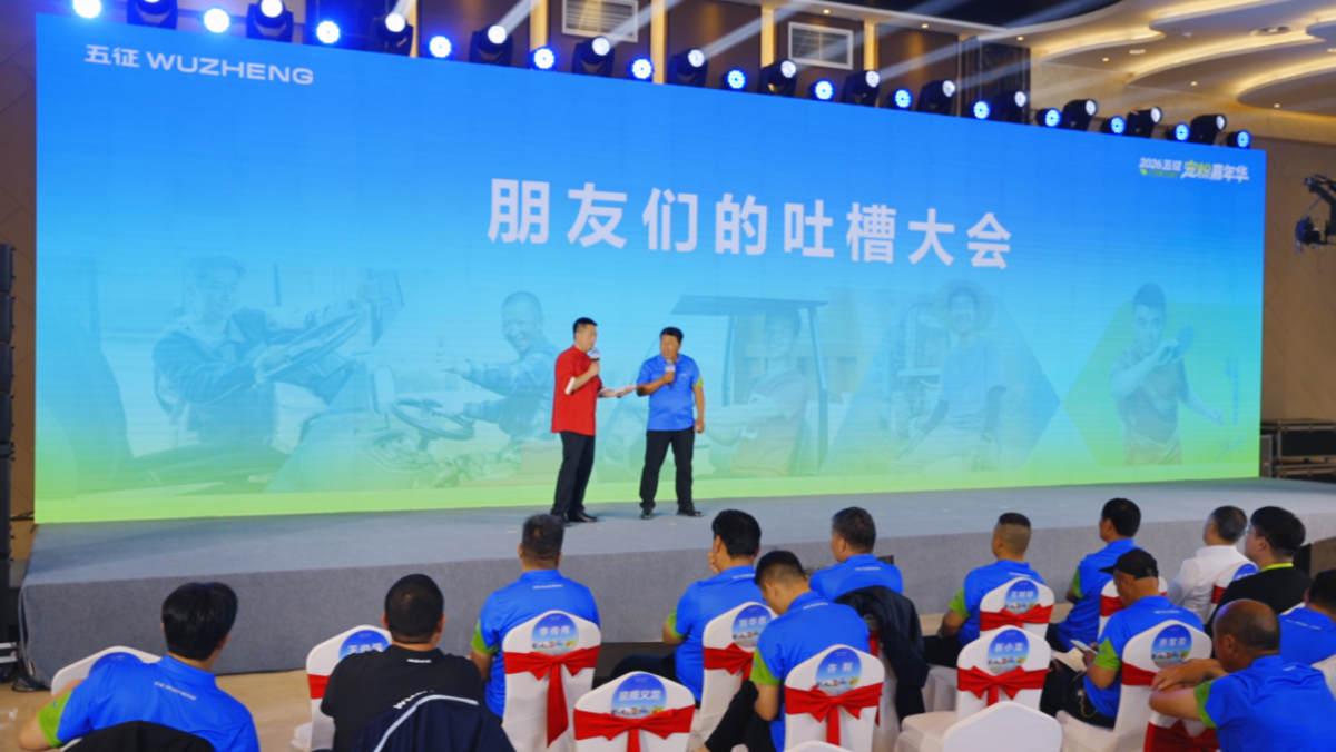 宠粉Party!2026五征宠粉嘉年华:与世界冠军王皓一起开启福利狂欢