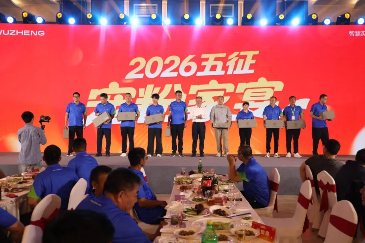 宠粉Party!2026五征宠粉嘉年华:与世界冠军王皓一起开启福利狂欢