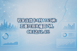 石家庄微卡4月1165辆:五菱只领先福田7辆,CR3达62.4%
