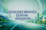 西安4月新能源牵引车425辆:徐工57.2%,CR3已到75.1%