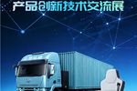聚力同行,共探新程!伊思灵华泰走进上汽红岩