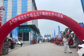 上汽跃进河南志昂生态运营中心盛大开幕