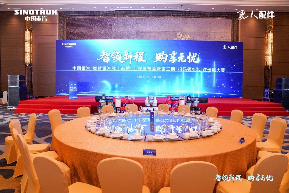 智领新程 购享无忧------中国重汽
