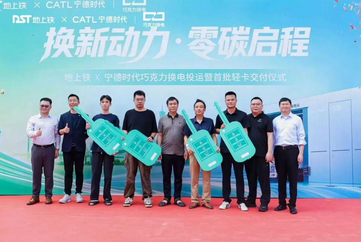 宁德时代巧克力换电携手地上铁，共推全国首个标准化轻卡换电生态落地