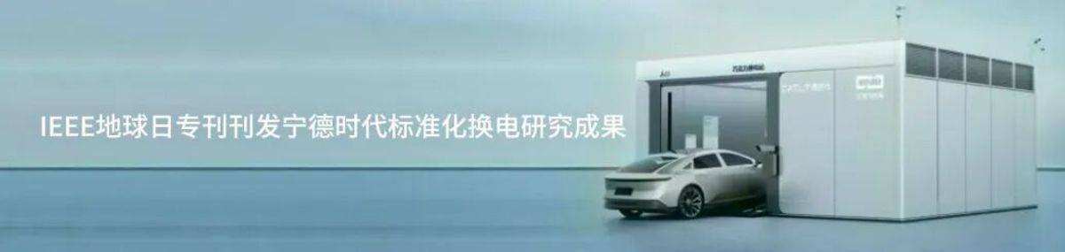 宁德时代巧克力换电携手地上铁，共推全国首个标准化轻卡换电生态落地