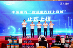 智慧重汽线上商城上线发布会暨第二期扫码领红包注册赢大奖活动圆满举行