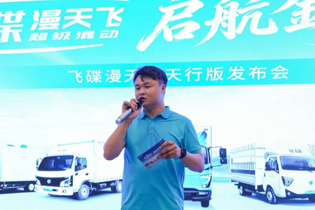 飞碟漫天飞启航金陵城|新产品发布会暨新能源市场突破共创会举行PANA4493.jpg