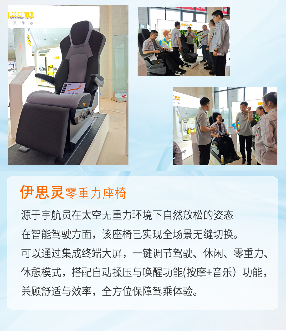 聚力同行，智享座椅 伊思灵华泰携 4 款创新座椅走进东风华神图片4