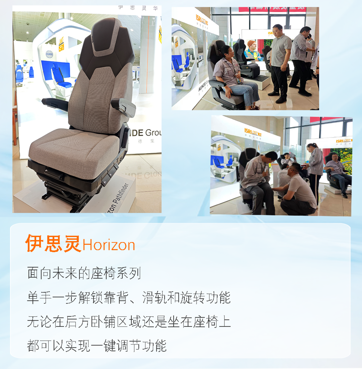 聚力同行，智享座椅 伊思灵华泰携 4 款创新座椅走进东风华神图片5