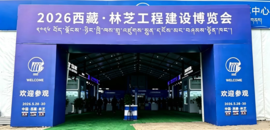 北京重卡蓝梦7亮剑2026西藏林芝工程建设博览会 解锁高原运输新方案