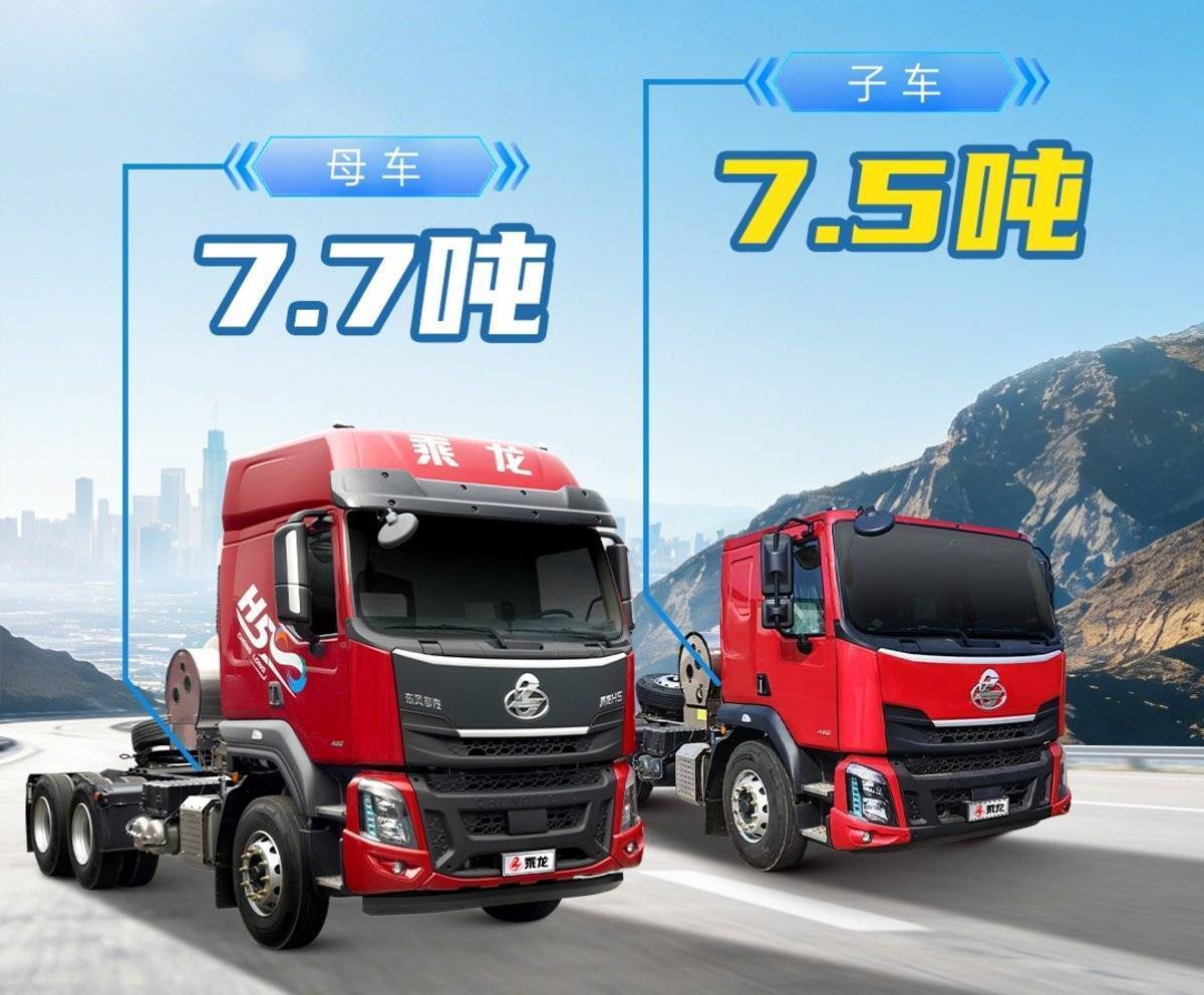 乘龙H5 LNG超轻版2.0子母车：合规轻量多拉1.5吨IMG_256