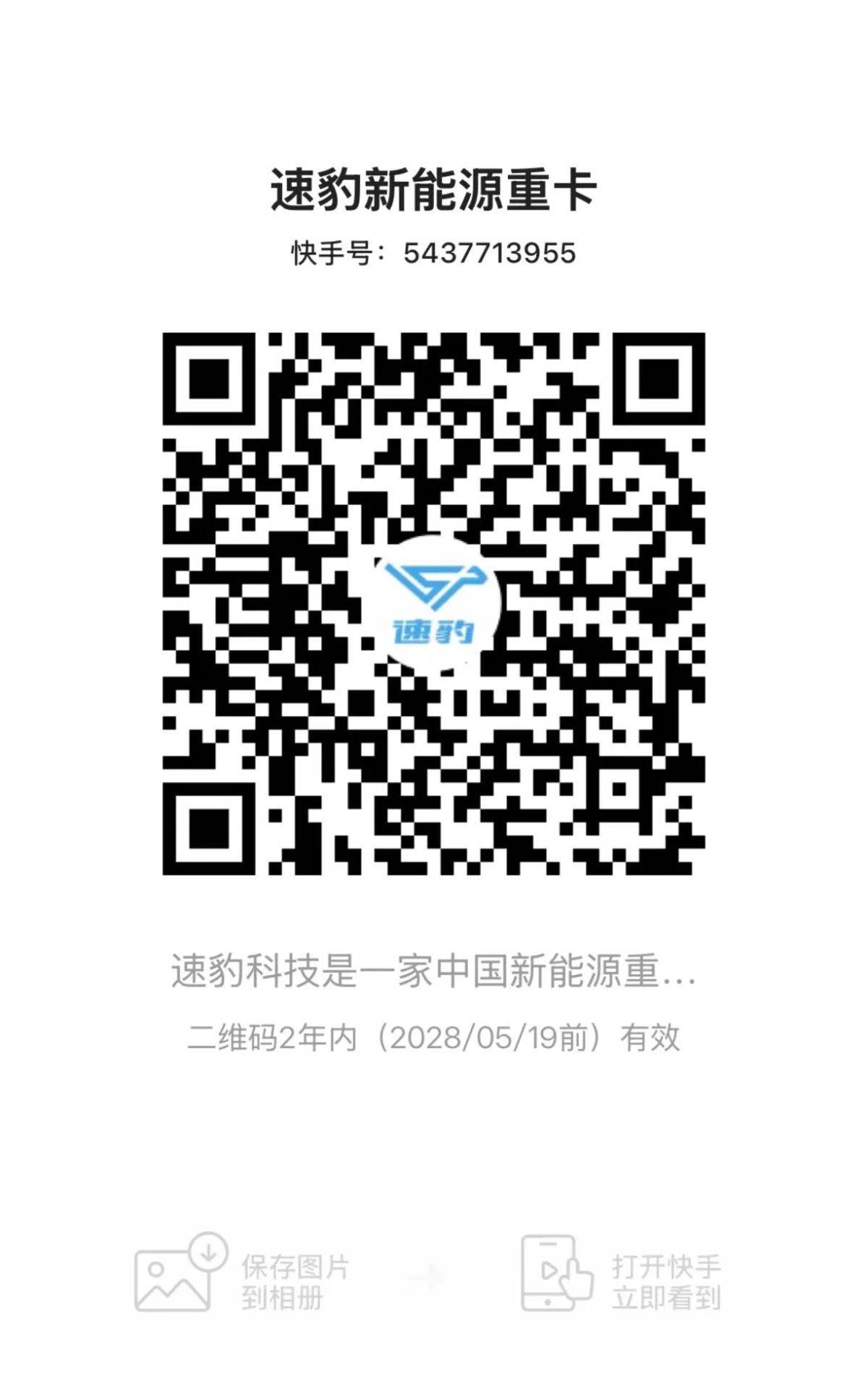 速豹获WVTA欧盟整车认证，解锁欧盟27国市场无限制准入资格图片