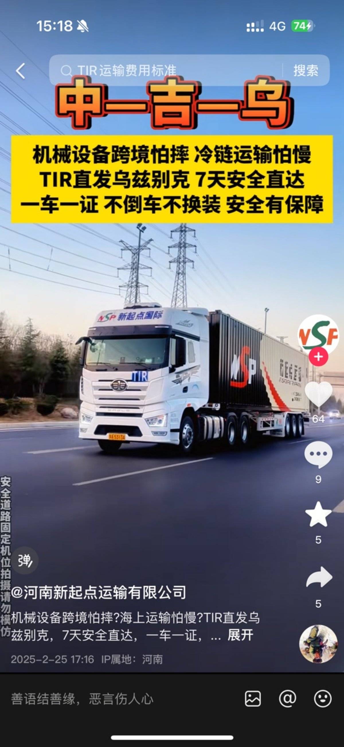 为TIR而生：解放J7平台打造跨境运输