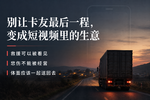 别让卡友最后一程,变成短视频里的生意