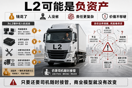 商用车为什么要直接做L4？