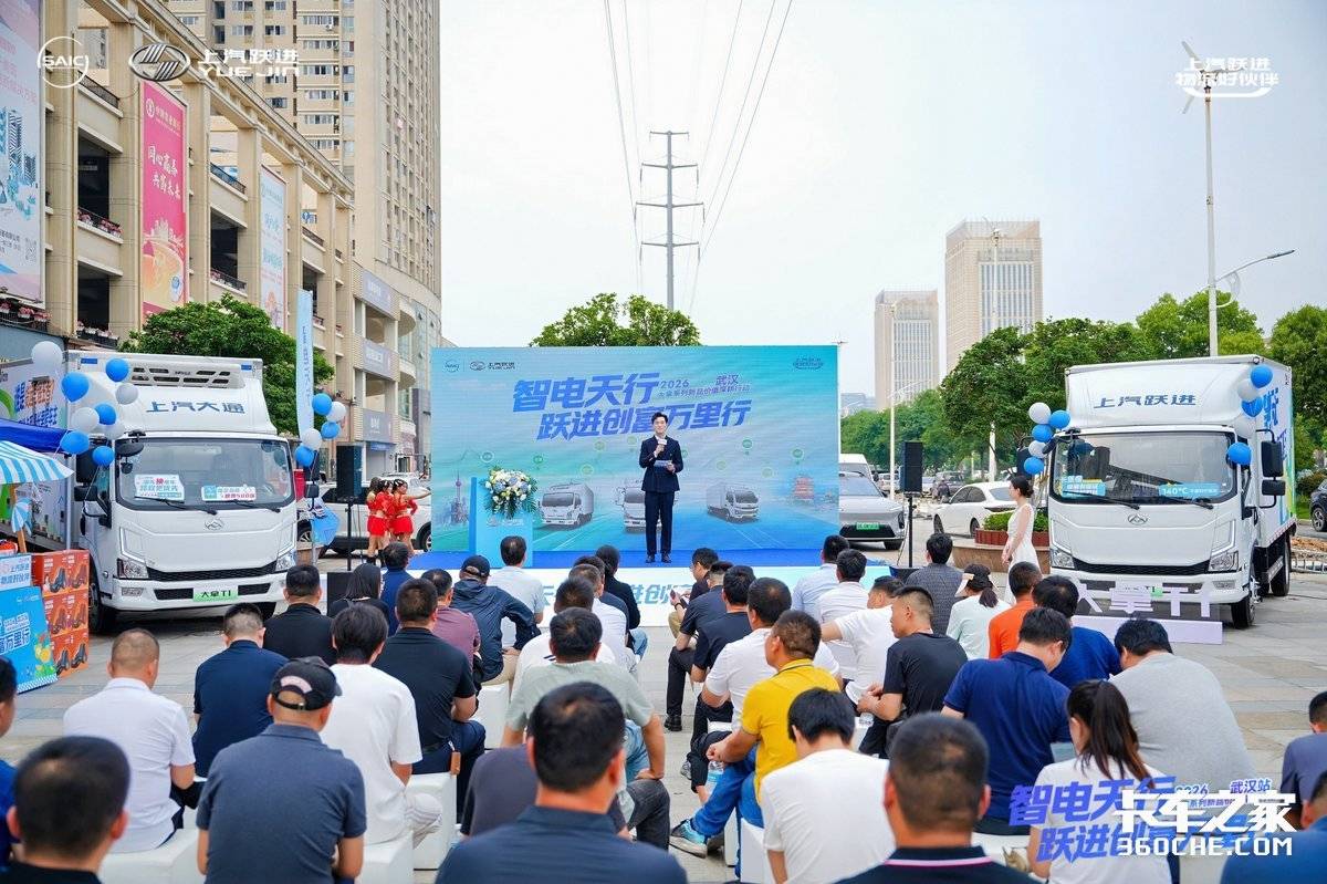 上汽跃进大拿系列新品深耕行动武汉站启幕