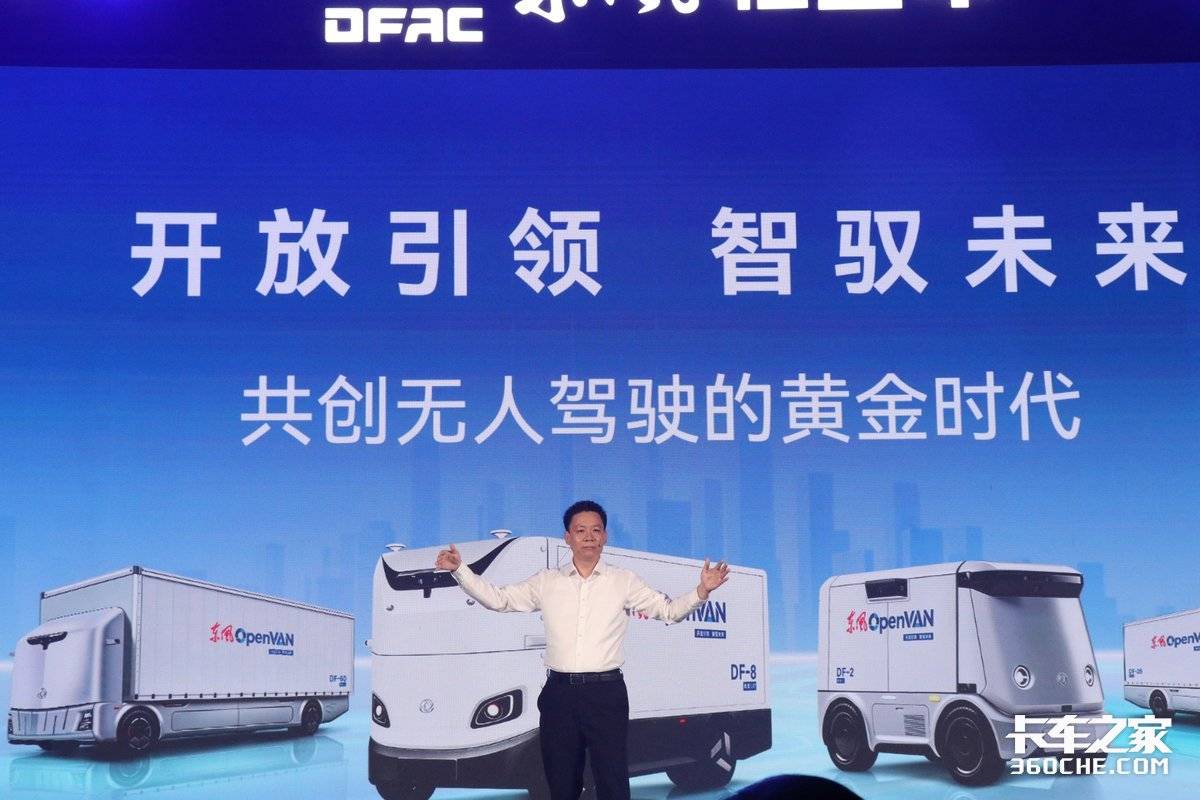 东风 OpenVAN 把无人物流车变成生产力? 东风 OpenVAN 把无人物流车变成生产力?