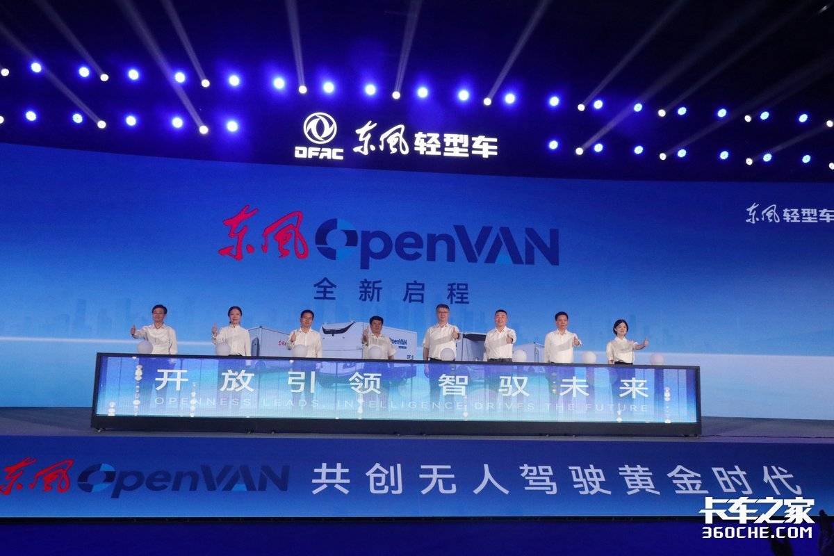 东风 OpenVAN 把无人物流车变成生产力? 东风 OpenVAN 把无人物流车变成生产力?