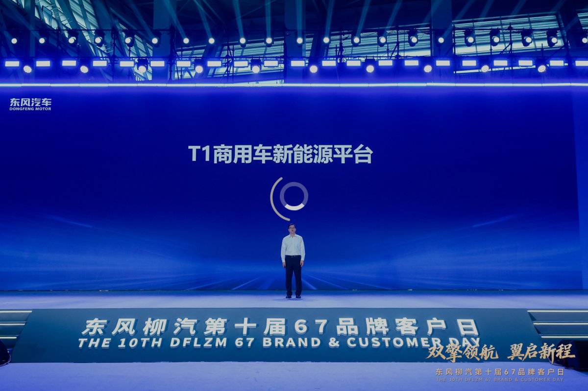 T1 平台双车齐发 67 品牌客户日放大招