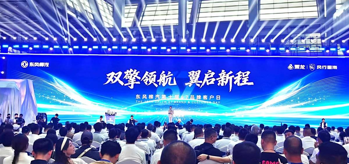 东风柳汽十年之约:新战略新平台新公益 东风柳汽十年之约:新战略新平台新公益
